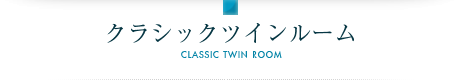 パーシャルオーシャンビュー